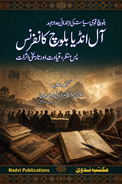All India Baloch Conference book cover
